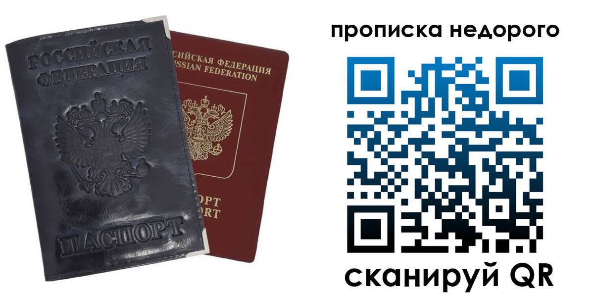 прописка паспорт в Райчихинске