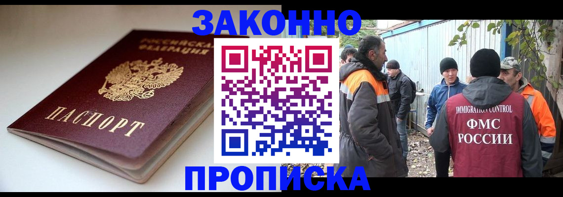 временная регистрация для школы в Райчихинске