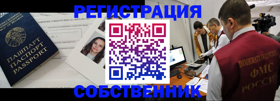 прописка поиск в Райчихинске