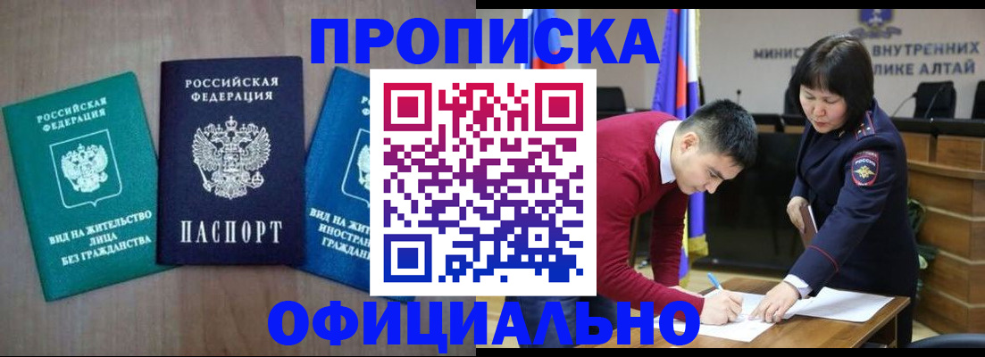 временная регистрация купить в Райчихинске