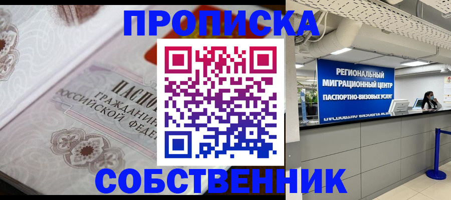 временная регистрация недорого в Райчихинске