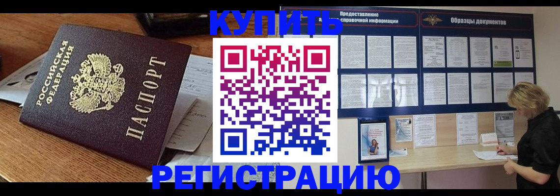 прописка регистрация в Райчихинске